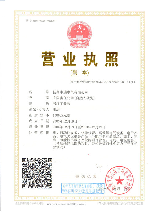 營(yíng)業(yè)執(zhí)照